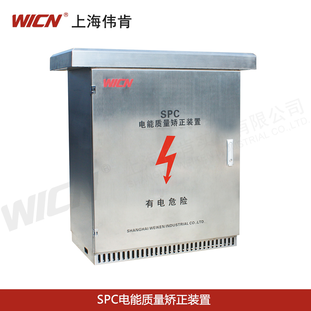 SPC電能質(zhì)量矯正裝置