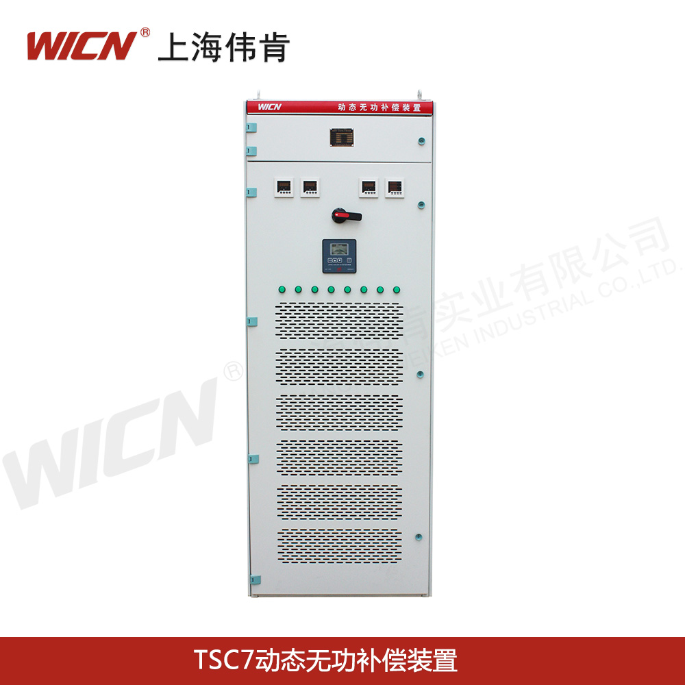TSC7動態(tài)無功補償裝置