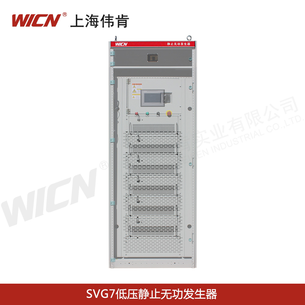 SVG7低壓靜止無功發(fā)生器