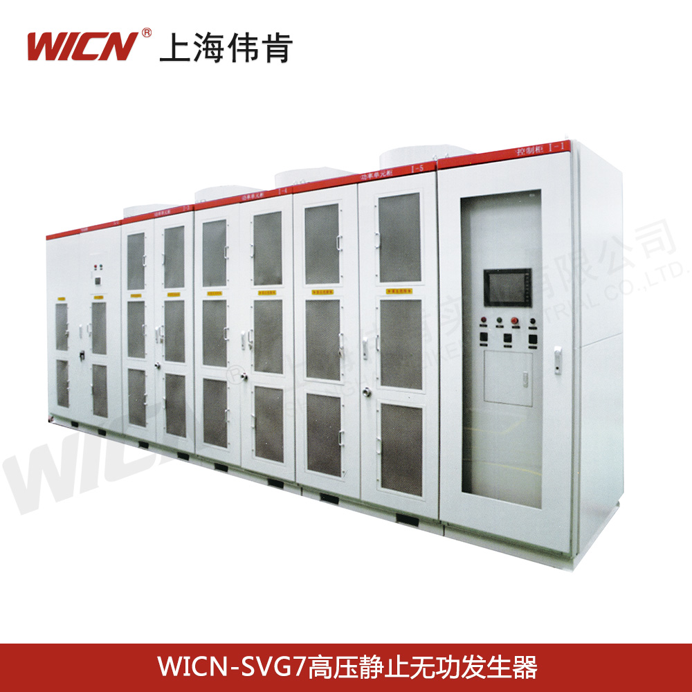 SVG7高壓靜止無功發(fā)生器
