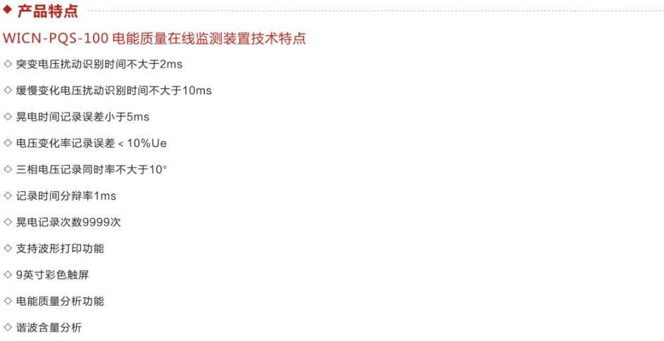 電能質(zhì)量在線監(jiān)測裝置 產(chǎn)品特點.jpg